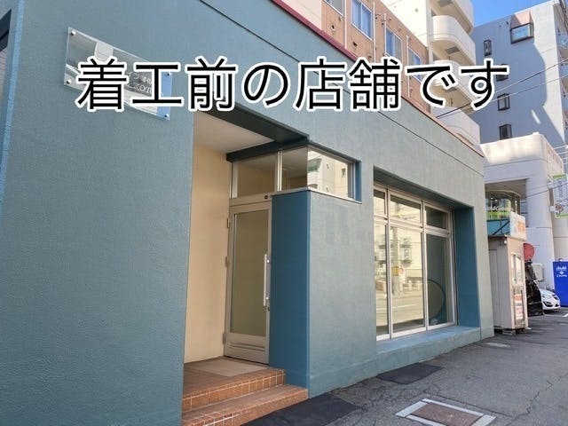 札幌西区琴似の新店舗美容室をどうか救っていただけませんか Campfire キャンプファイヤー