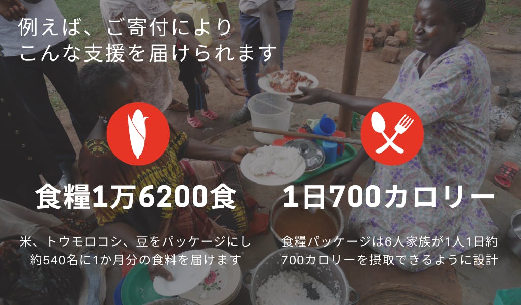 新型コロナウイルス アフリカ緊急支援 生きる ために食糧と手洗いを届けたい Campfire キャンプファイヤー 新型コロナウイルス アフリカ緊急支援 生きる ために食糧と手洗いを届けたい Campfire キャンプファイヤー