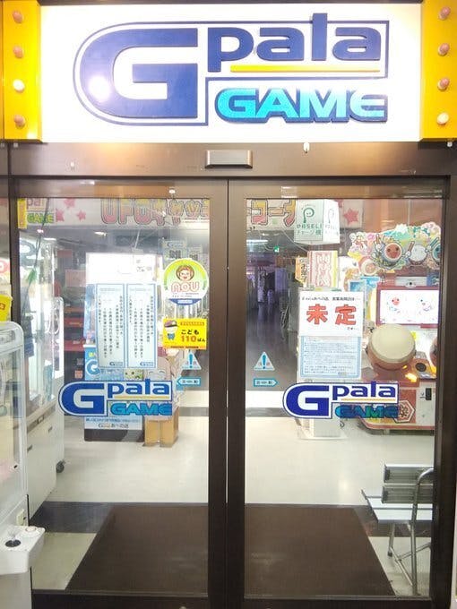好きな場所を守ってほしい ゲーセン文化の保全 ジーパラあべの店救済プロジェクト Campfire キャンプファイヤー 好きな場所を守ってほしい ゲーセン文化の保全 ジーパラあべの店救済プロジェクト Campfire キャンプファイヤー
