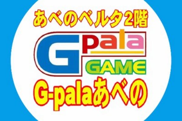 好きな場所を守ってほしい、ゲーセン文化の保全、ジーパラあべの店救済プロジェクトアクティビティ - CAMPFIRE (キャンプファイヤー)