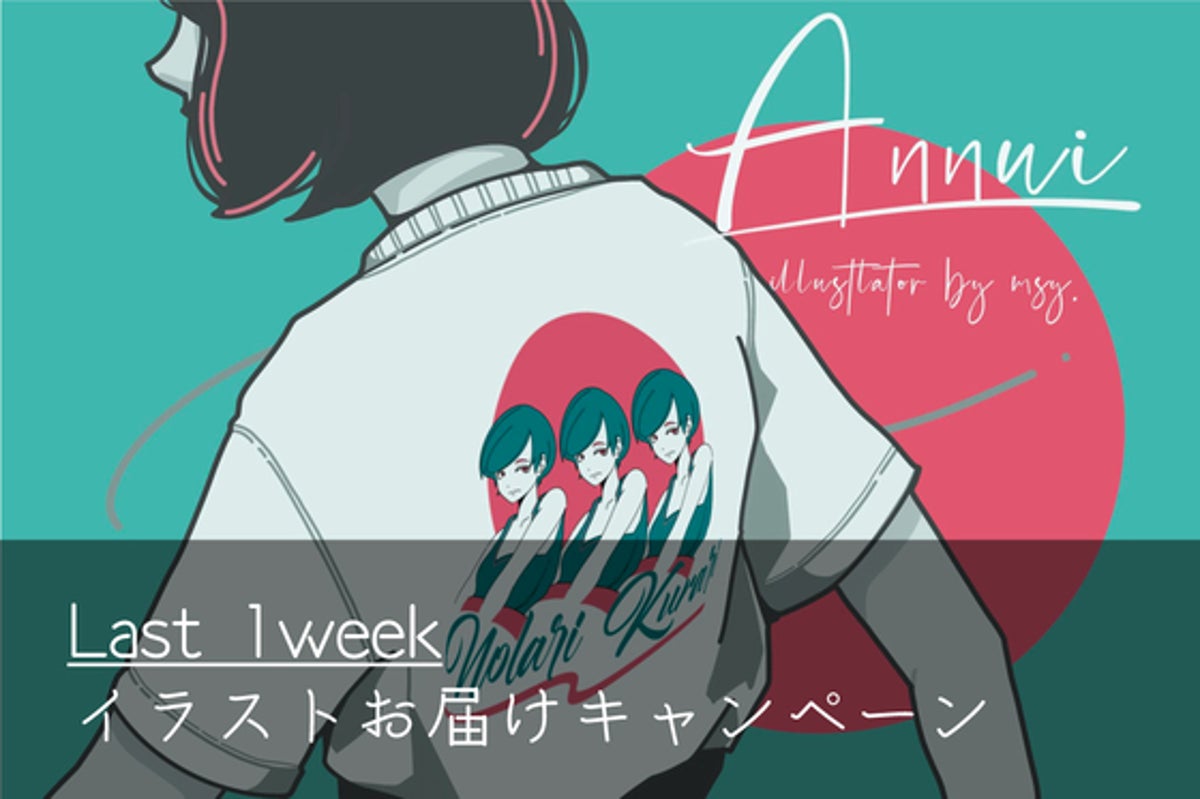 【第2弾】イラストレーターブランドAnnui 『退屈でない日々を届けたい。』