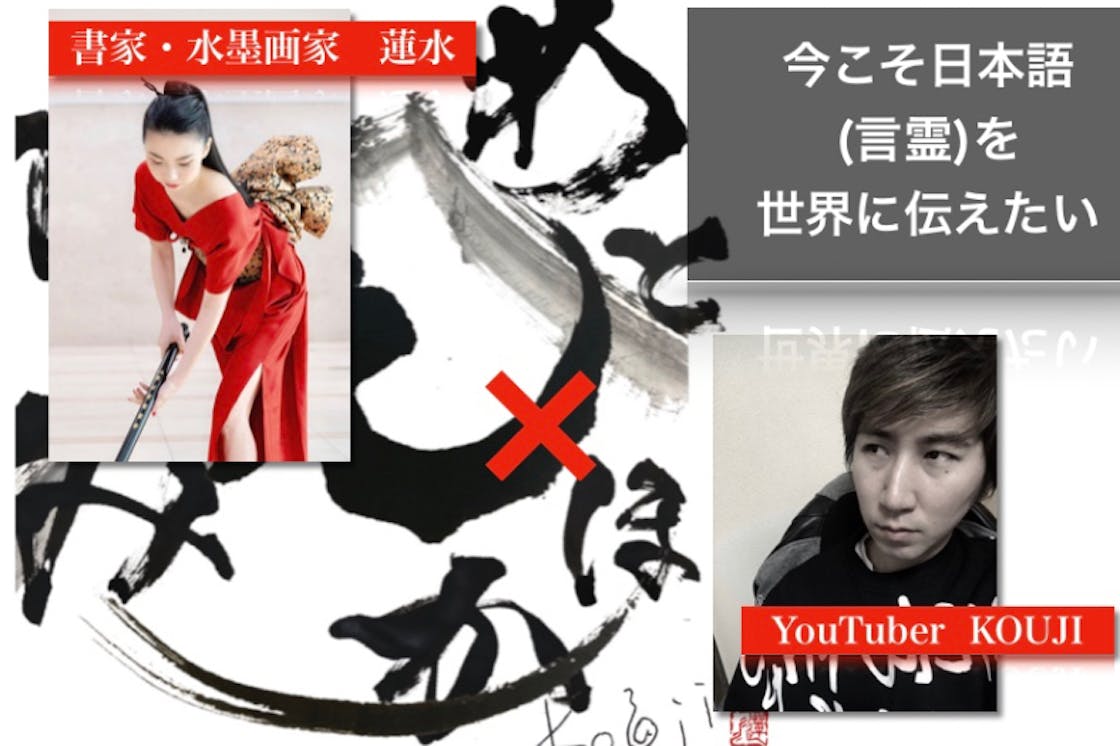 日本語の美しさを書 水墨画を通して今こそ世界に発信したい Campfire キャンプファイヤー