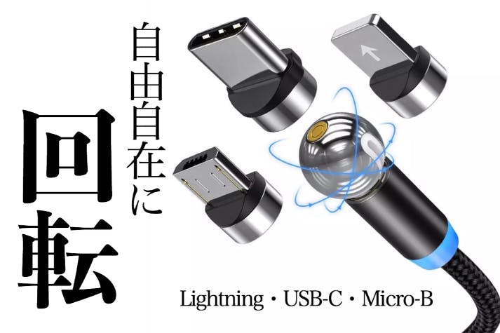 360 自由自在に回転 超快適な最強ケーブル Campfire キャンプファイヤー