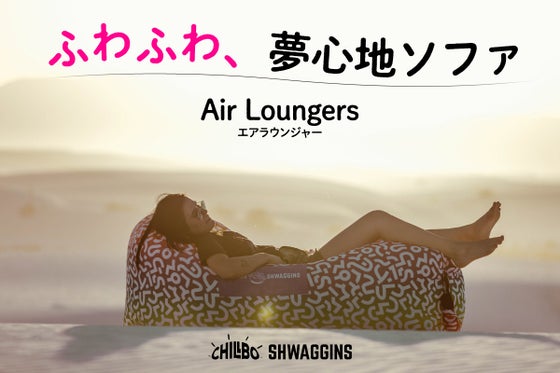 Air Loungers
