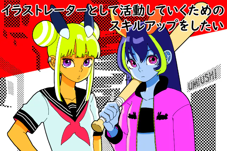 藤島然友 イラストレーターとして活動していくためのスキルアップをしたい Campfire キャンプファイヤー 藤島然友 イラストレーターとして活動していくためのスキルアップをしたい Campfire キャンプファイヤー