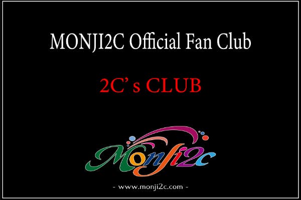 MONJI2C Official Fan Club 【2C's  CLUB】