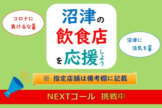 沼津飲食店 Mirai Ticket Projectの支援者一覧 Campfire キャンプファイヤー