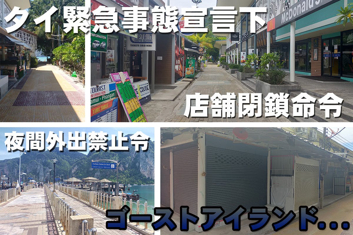 タイの離島 ピピ島のピンチから家族 従業員 島民を守りたい Campfire キャンプファイヤー タイの離島 ピピ島のピンチから家族 従業員 島民を守りたい Campfire キャンプファイヤー