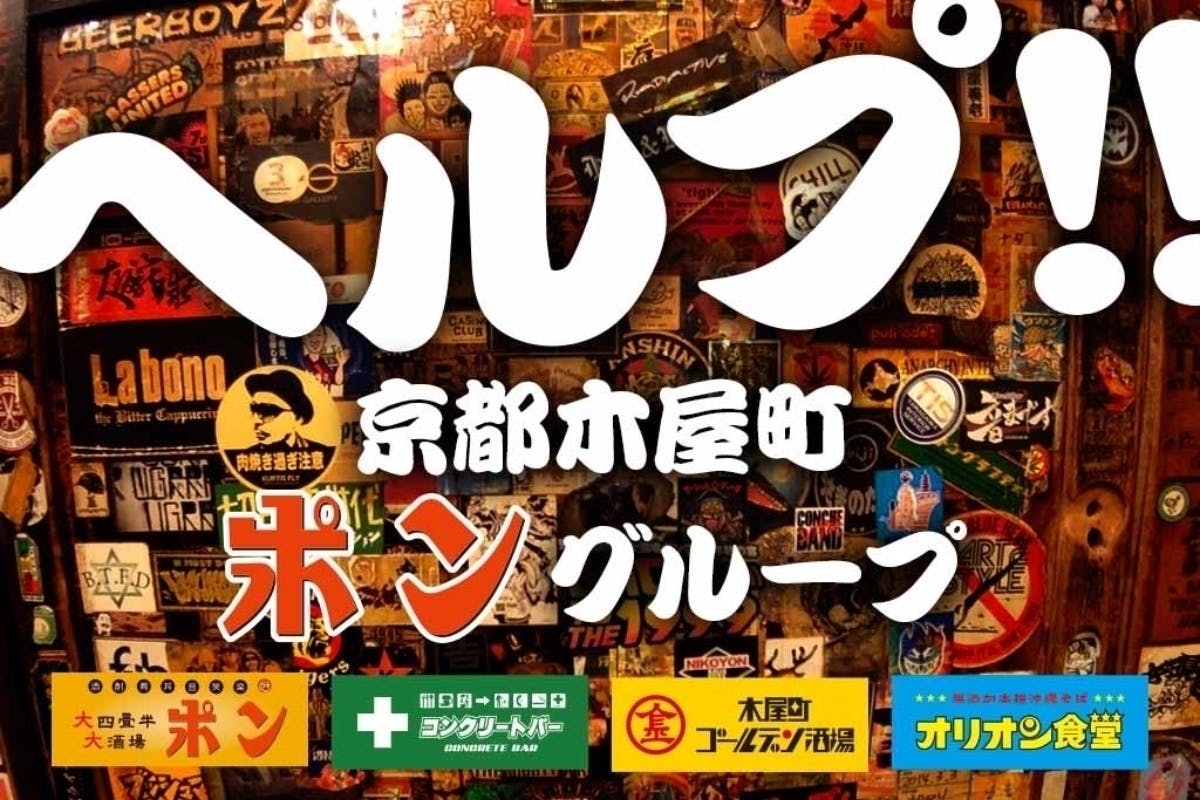 店を存続したい 京都木屋町ポングループを守りたい Campfire キャンプファイヤー