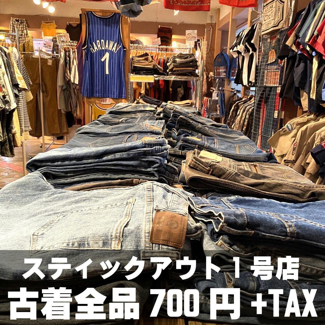 下北沢の700円均一古着屋スティックアウトに力をお貸しください - CAMPFIRE (キャンプファイヤー)