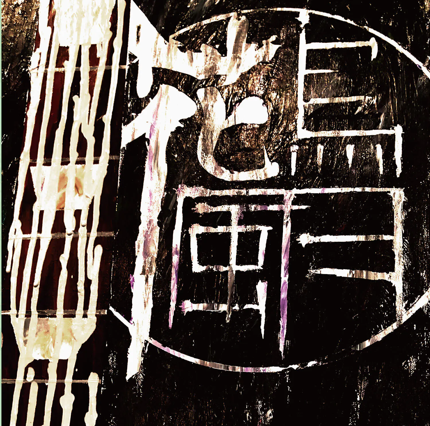 花鳥風月1stalbum復刻プロジェクト Campfire キャンプファイヤー 花鳥風月1stalbum復刻プロジェクト Campfire キャンプファイヤー