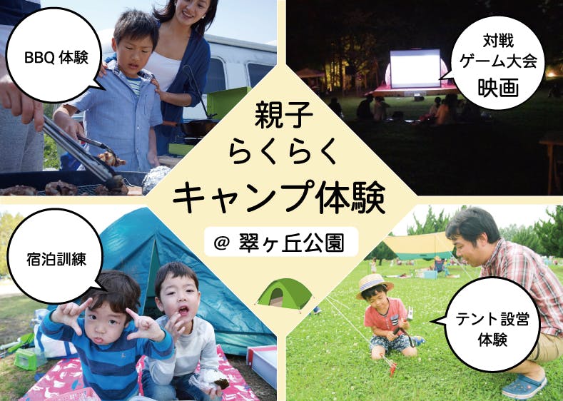 翠ヶ丘公園 De キャンプ 親子で公園を遊び倒そう Campfire キャンプファイヤー