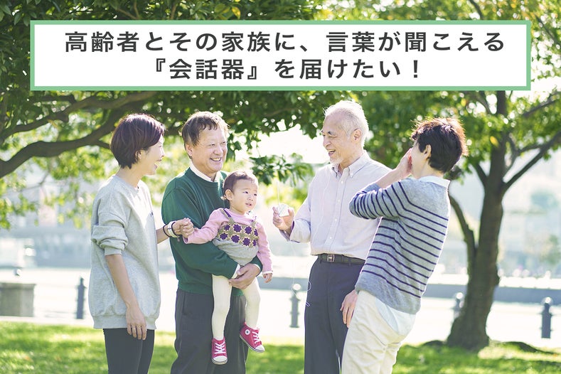 対話くん」の課題解決力 - CAMPFIRE (キャンプファイヤー) 対話くん」の課題解決力 - CAMPFIRE (キャンプファイヤー)