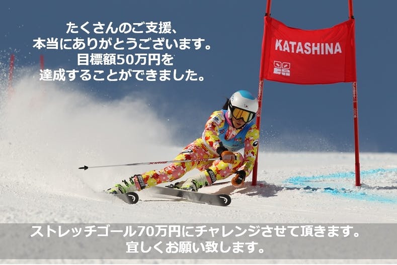 飛騨高山から平昌五輪へ アルペンスキー新井真季子 メダル獲得への挑戦 Campfire キャンプファイヤー