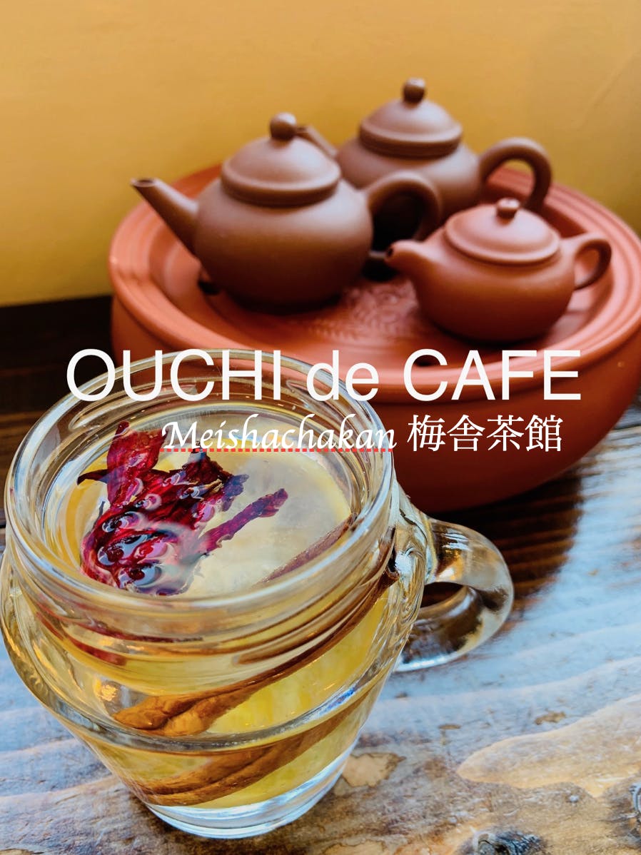 コロナで休業中 東京の池袋にある中国茶専門の喫茶店 梅舎茶館を続けたい Campfire キャンプファイヤー コロナで休業中 東京の池袋にある中国茶専門の喫茶店 梅舎茶館を続けたい Campfire キャンプファイヤー
