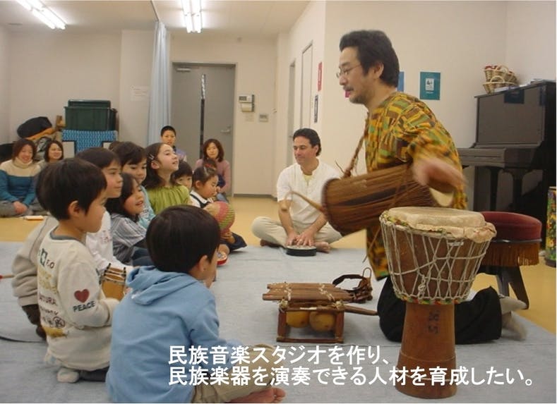 民族音楽スタジオを作り 民族楽器を演奏できる人材を育成したい Campfire キャンプファイヤー