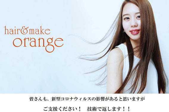原宿で２０年愛されてきたヘアメイク Orange 是非 協力してください Campfire キャンプファイヤー