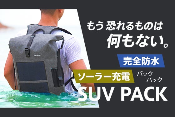 【タフで濡れない発電バッグ】IPX7の強化防水・発電効率23%ソーラーリュック