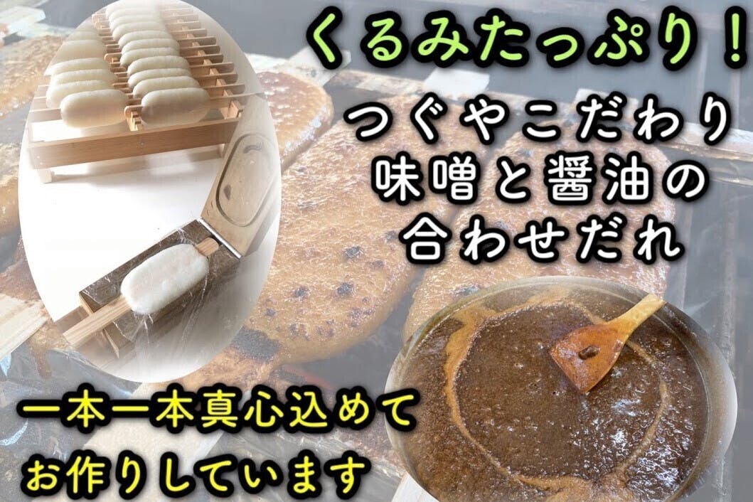 お土産用五平餅の上手な焼き方　CAMPFIRE　(キャンプファイヤー)
