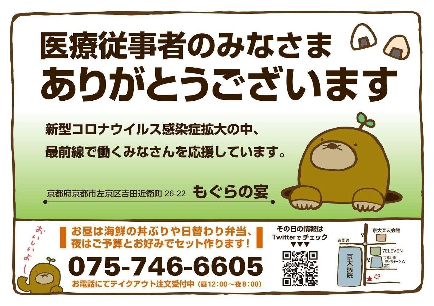 もぐらの宴と京大病院 新型コロナに負けるなプロジェクト Campfire キャンプファイヤー もぐらの宴と京大病院 新型コロナに負けるなプロジェクト Campfire キャンプファイヤー