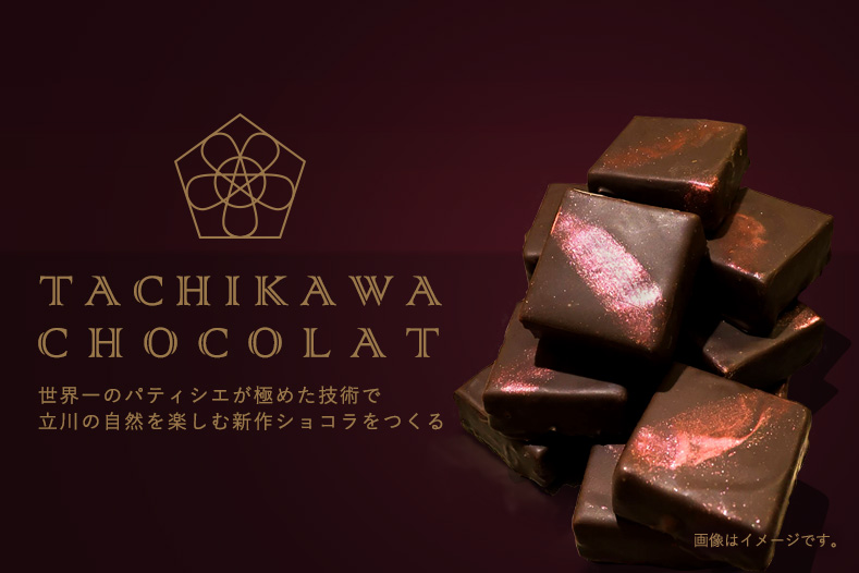 副業を本業に 世界一を獲ったショコラティエが立川の自然をチョコレートに Campfire キャンプファイヤー