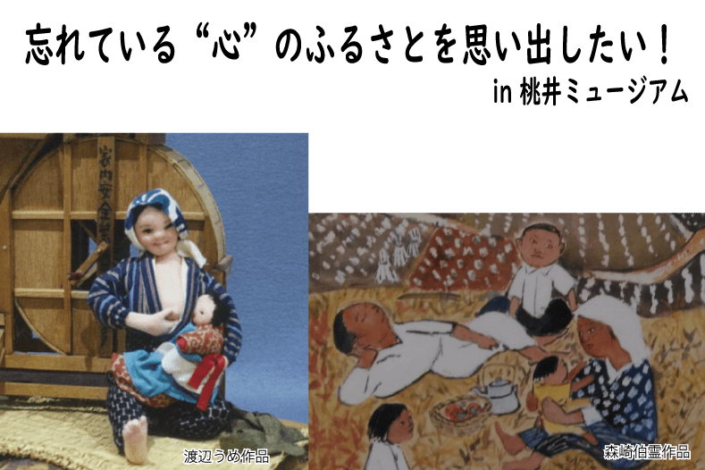 森崎伯霊 渡辺うめ の幻の２人展を開催したい Campfire キャンプファイヤー