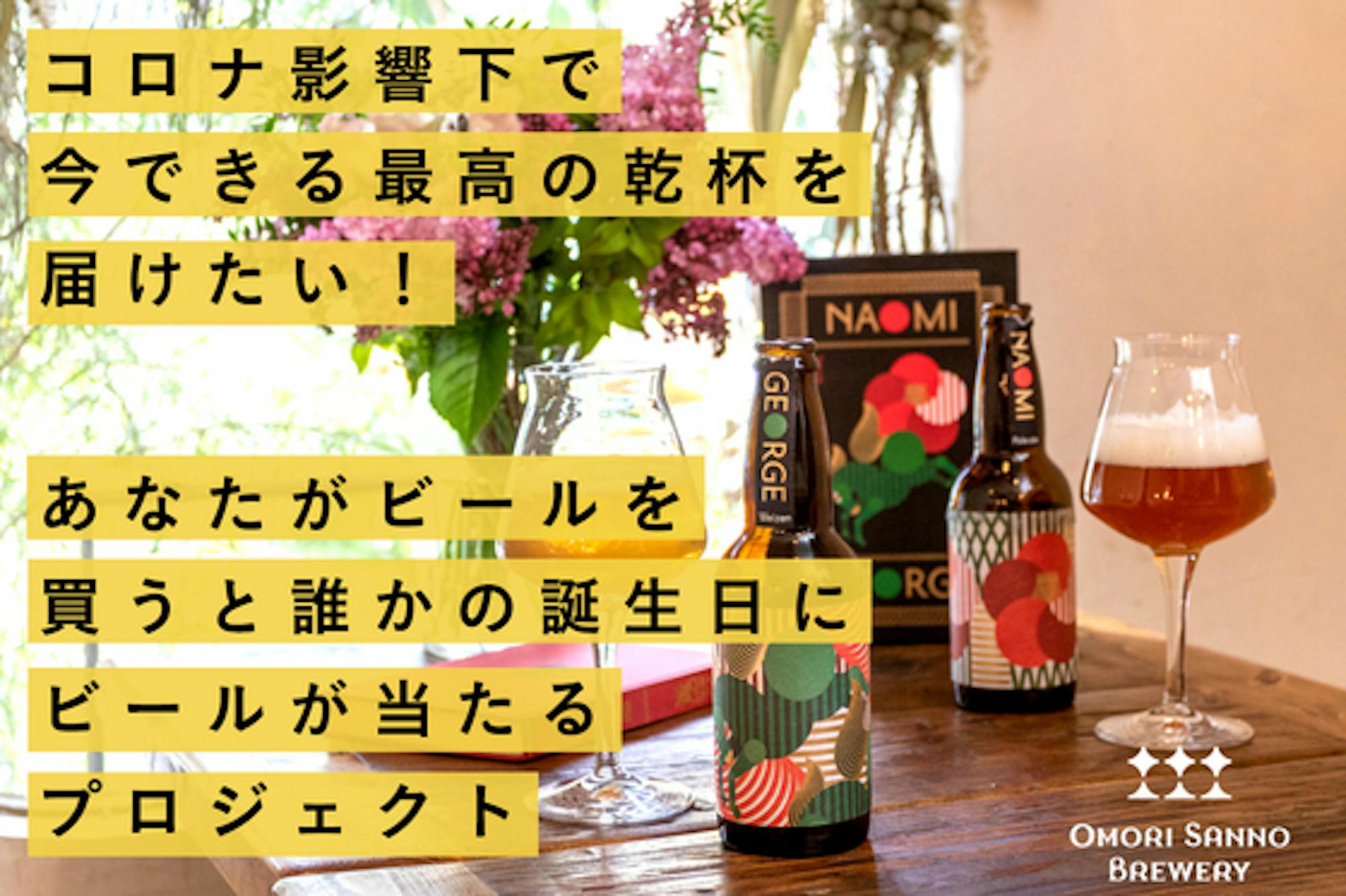 大森山王ビール 誕生日乾杯ツアー への参加の仕方 Upskch Note 大森山王ビール 誕生日乾杯ツアー への参加の仕方 Upskch Note
