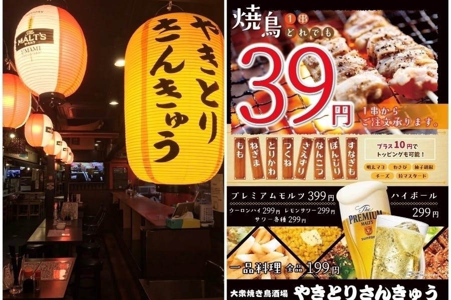 毎日焼き鳥全品39円の究極のせんべろ店 やきとりさんきゅう 応援プロジェクト Campfire キャンプファイヤー