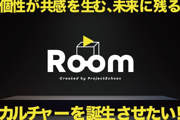 日本発 クローズドコミュニティプラットフォーム Room 誕生 Campfire キャンプファイヤー