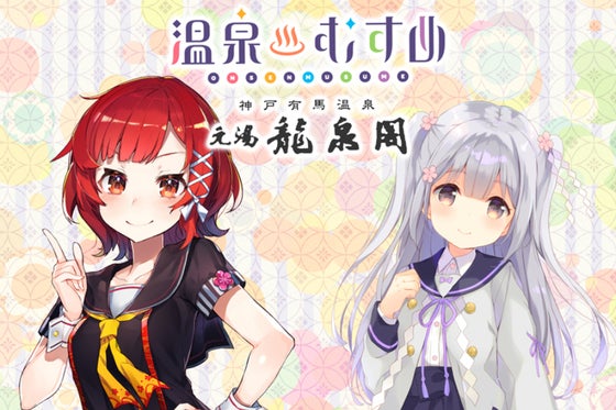 温泉むすめプロジェクト（onsenmusume）のプロジェクト - CAMPFIRE
