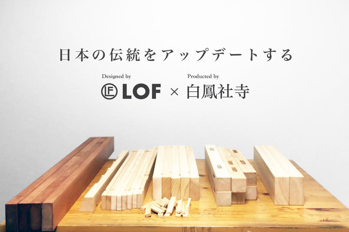日本が世界に誇る宮大工技術で創る家具 伝統技術を生活の一部に の支援者一覧 Campfire キャンプファイヤー 日本が世界に誇る宮大工技術で創る家具 伝統技術を生活の一部に の支援者一覧 Campfire キャンプファイヤー
