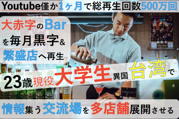 現役大学生が台北で経営する 情報交換出来る日台交流bar移転にご協力を Campfire キャンプファイヤー