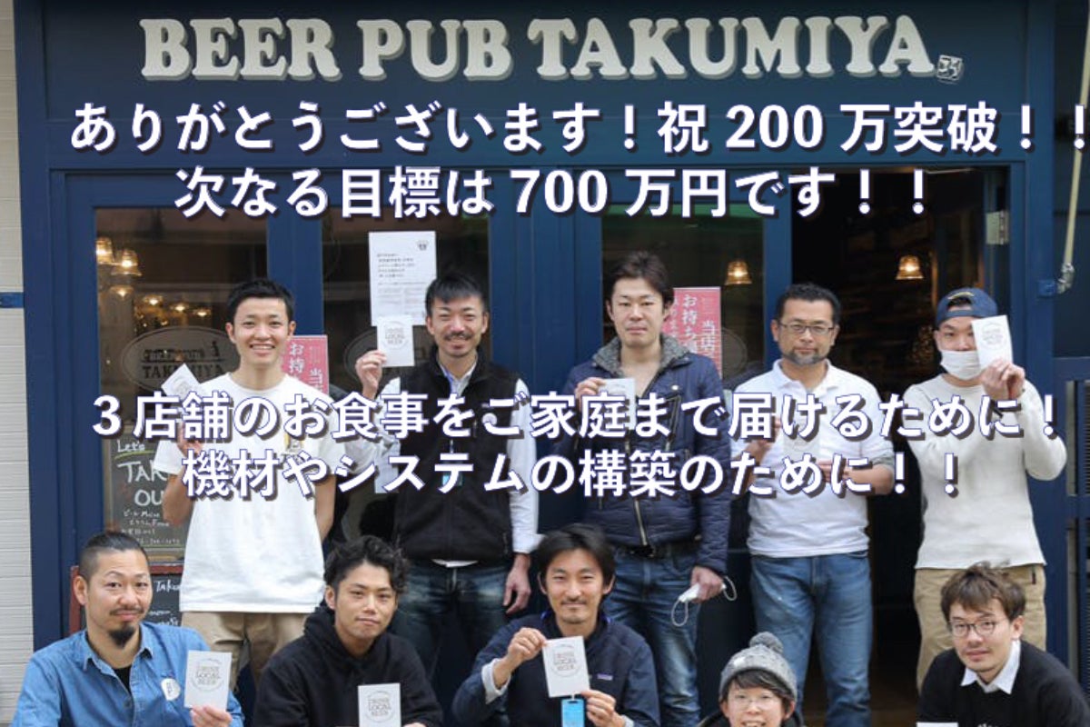 タクミヤ、高野麦酒店、Crafthouse Kyotoの存続を