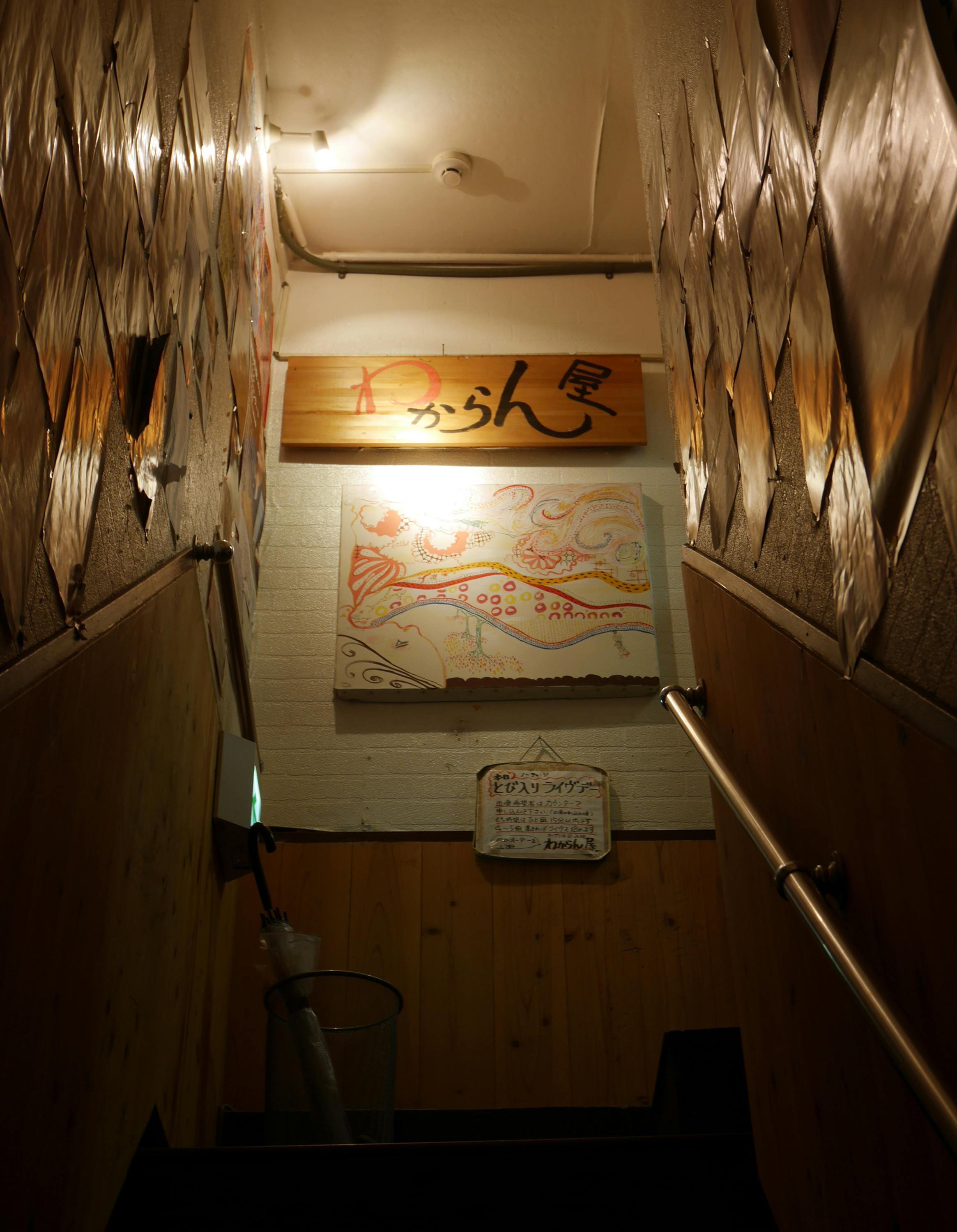 40周年を迎えるライブハウス京都 わからん屋 存続プロジェクト Campfire キャンプファイヤー 40周年を迎えるライブハウス京都 わからん屋 存続プロジェクト Campfire キャンプファイヤー