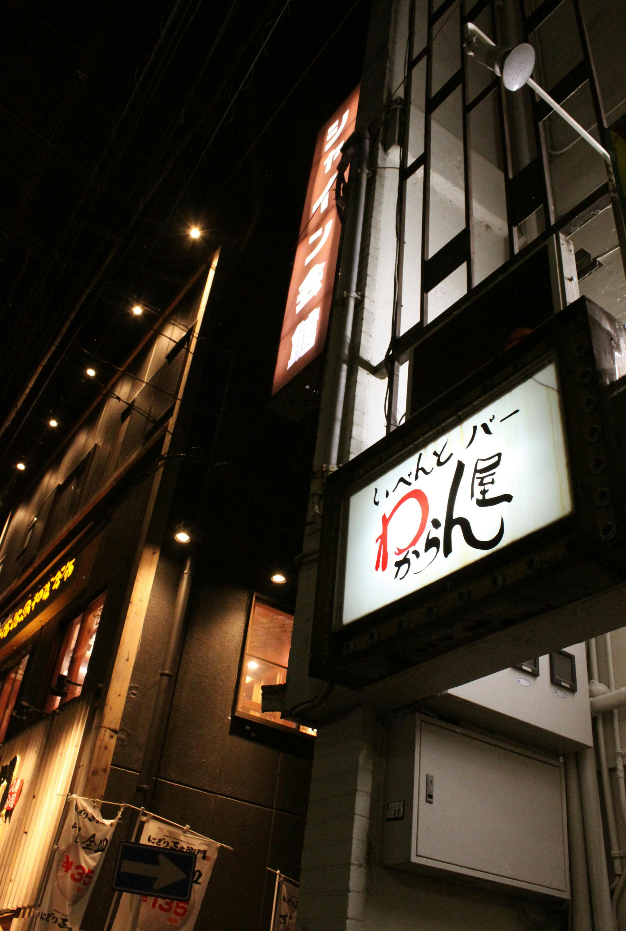 40周年を迎えるライブハウス京都 わからん屋 存続プロジェクト Campfire キャンプファイヤー 40周年を迎えるライブハウス京都 わからん屋 存続プロジェクト Campfire キャンプファイヤー