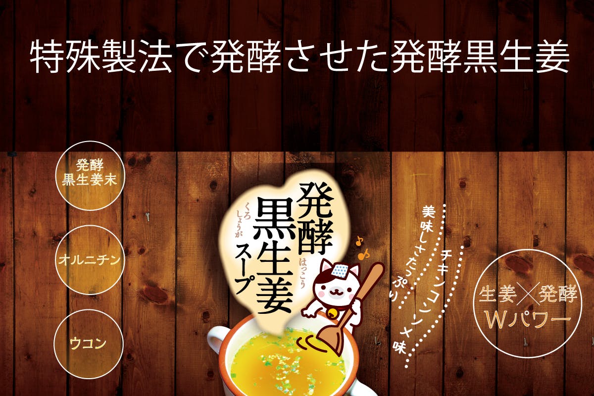 身体を温める効果の高い発酵黒生姜商品を世界に届けたい Campfire キャンプファイヤー 身体を温める効果の高い発酵黒生姜商品を世界に届けたい Campfire キャンプファイヤー