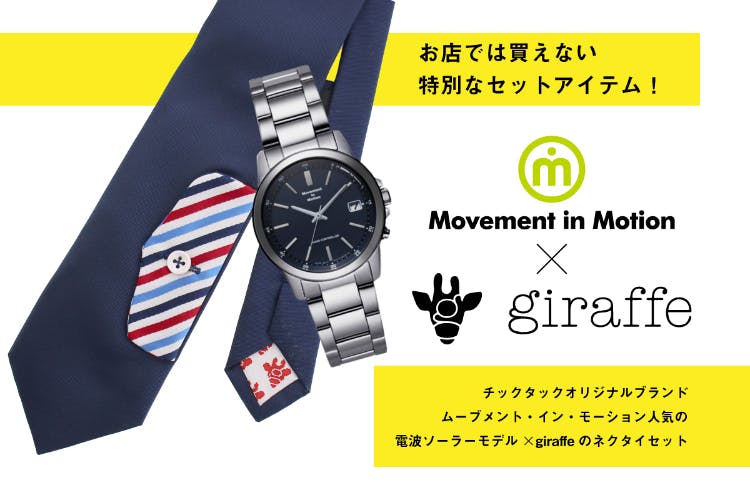Movement In Motion 電波ソーラー腕時計 TiCTACオリジナル - www