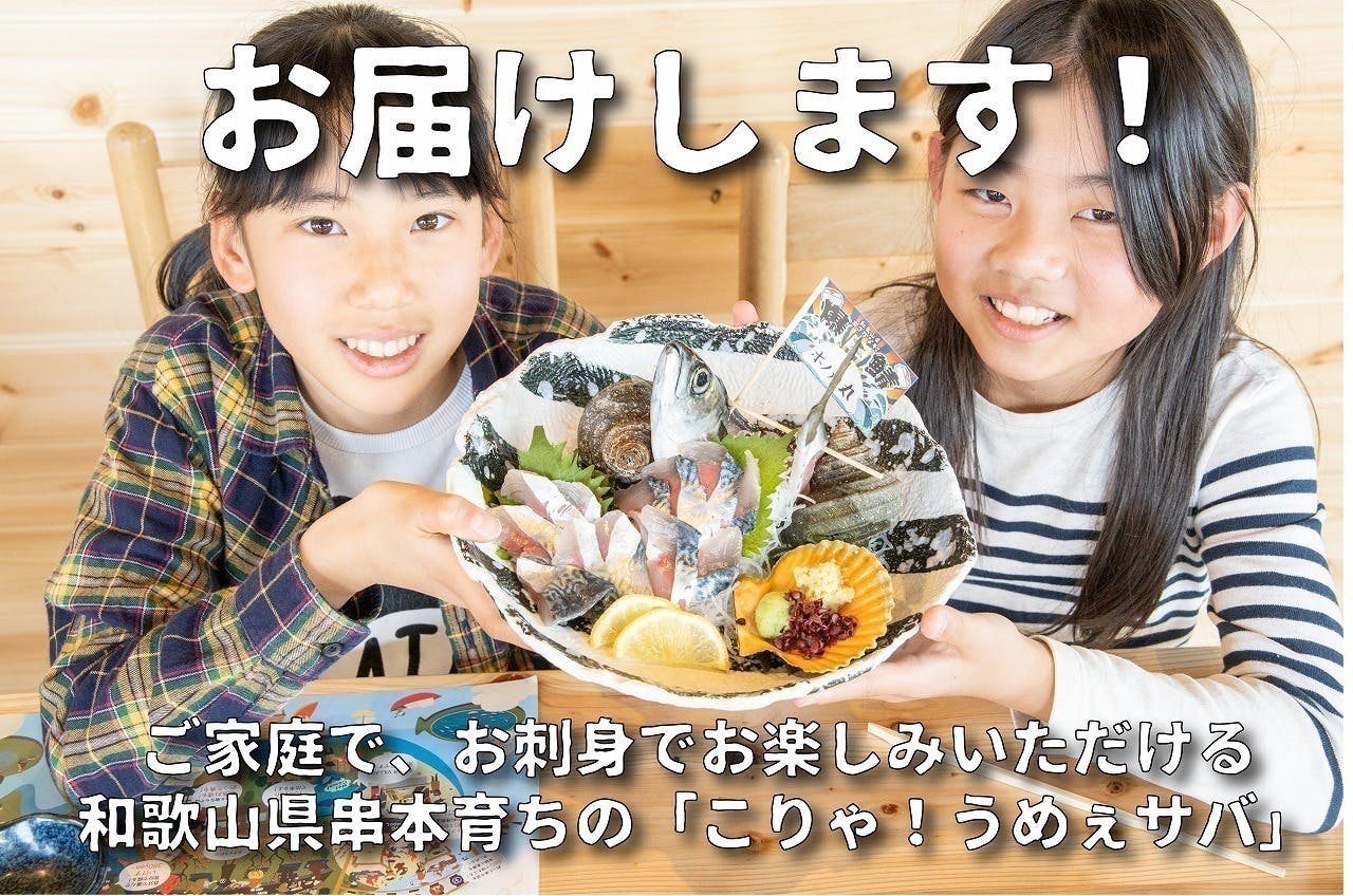 梅で育ったうめぇサバ こりゃ うめぇサバ を 今 食べてほしい Campfire キャンプファイヤー 梅で育ったうめぇサバ こりゃ うめぇサバ を 今 食べてほしい Campfire キャンプファイヤー
