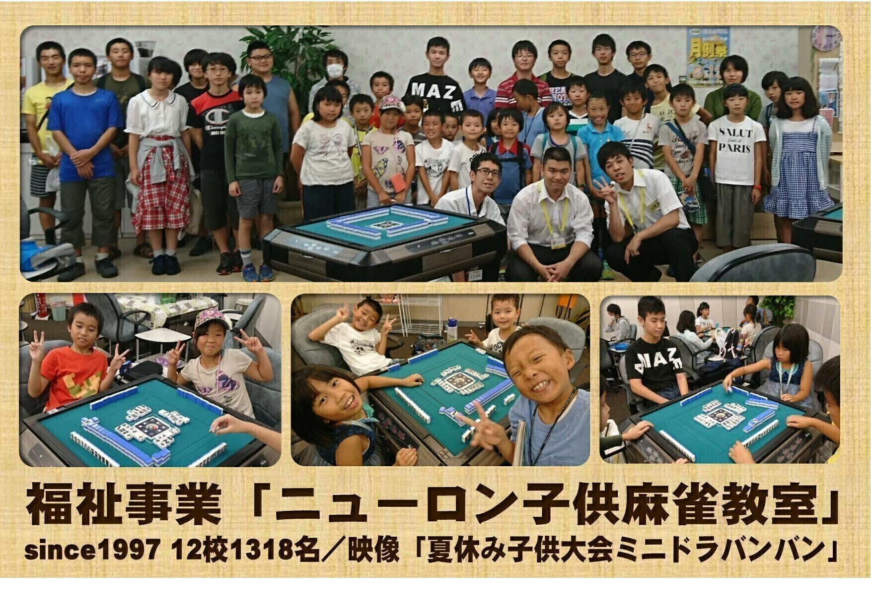 新型コロナ支援 麻雀教室を守ろう 育てよう Campfire キャンプファイヤー 新型コロナ支援 麻雀教室を守ろう 育てよう Campfire キャンプファイヤー