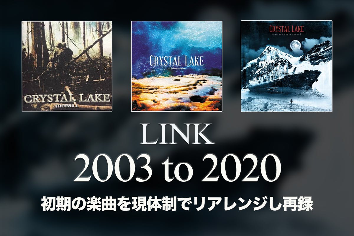 Crystal Lake 初期楽曲の再録アルバムとMUSIC VIDEOを制作 - CAMPFIRE (キャンプファイヤー)