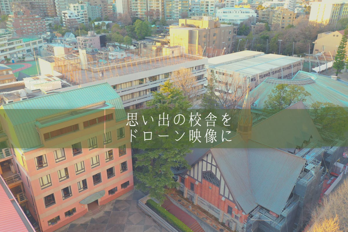 【校舎取り壊し決定!】明治学院の校舎映像を残そう!【校舎取り壊し決定!】明治学院の校舎映像を残そう!