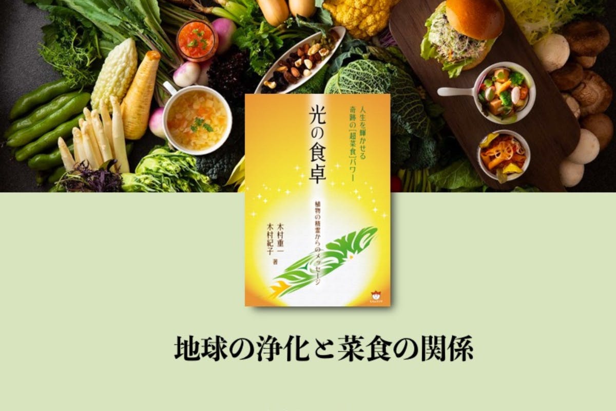 光の食卓 オンライン