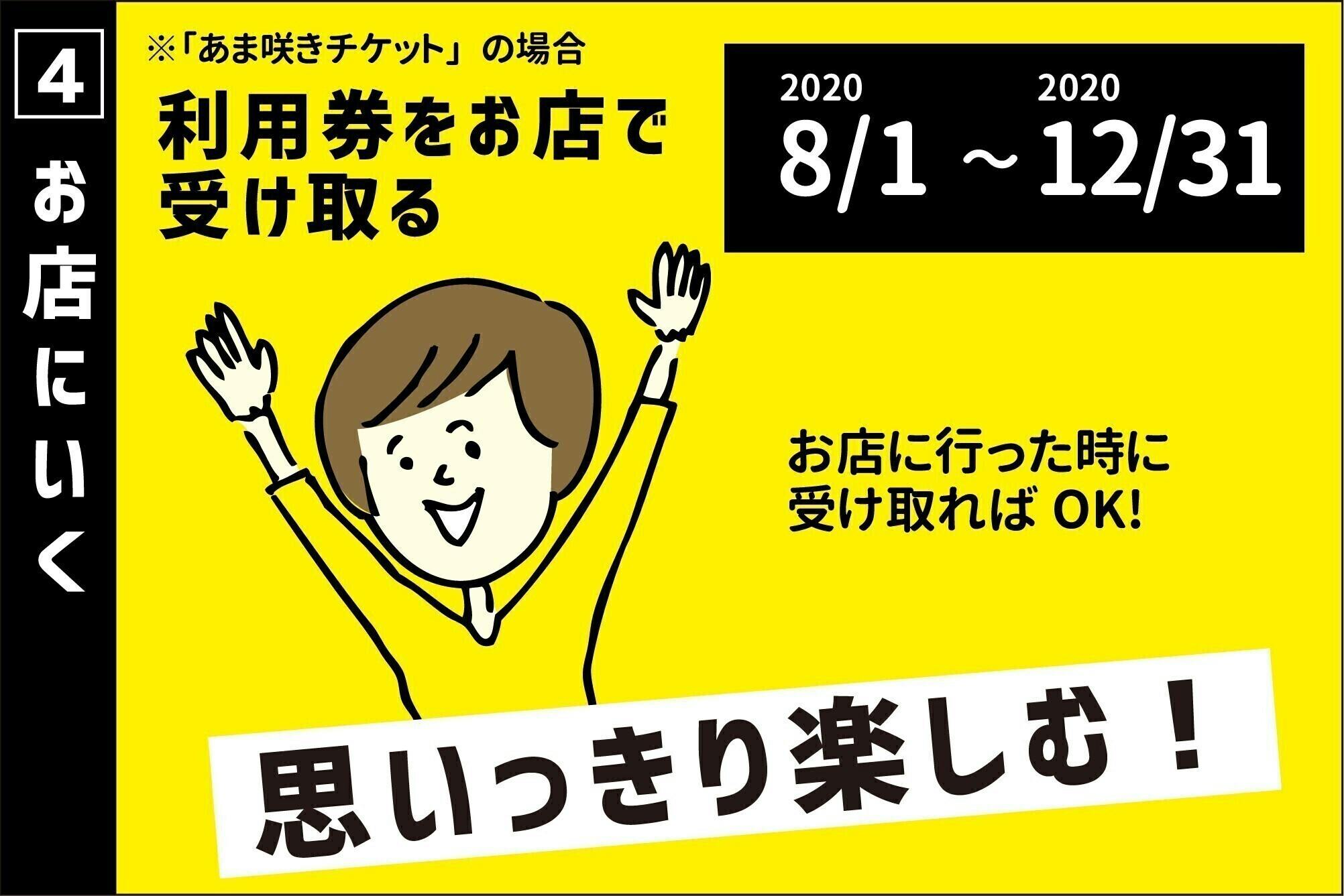 尼崎のお店まるごと応援プロジェクト あま咲きチケット Campfire キャンプファイヤー 尼崎のお店まるごと応援プロジェクト あま咲きチケット Campfire キャンプファイヤー