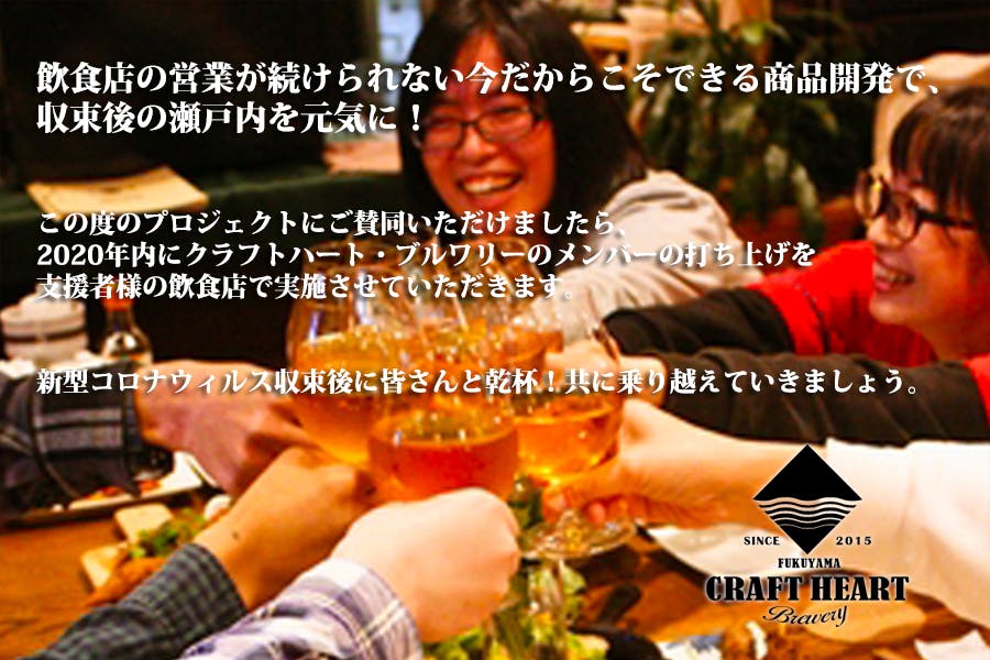 瀬戸内果実を使ったフルーツビールで瀬戸内の食と観光を元気に Campfire キャンプファイヤー 瀬戸内果実を使ったフルーツビールで瀬戸内の食と観光を元気に Campfire キャンプファイヤー