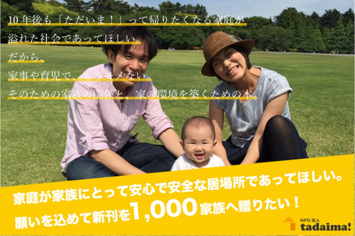 家庭が家族にとって安心で安全な居場所であってほしい。願いを込めて新刊を贈りたい！
