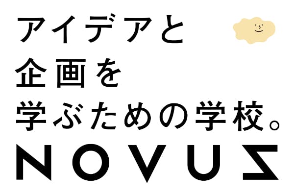 「NOVUS」CREATIVE SCHOOL ~ 企画・デザイン・アイデアの学校