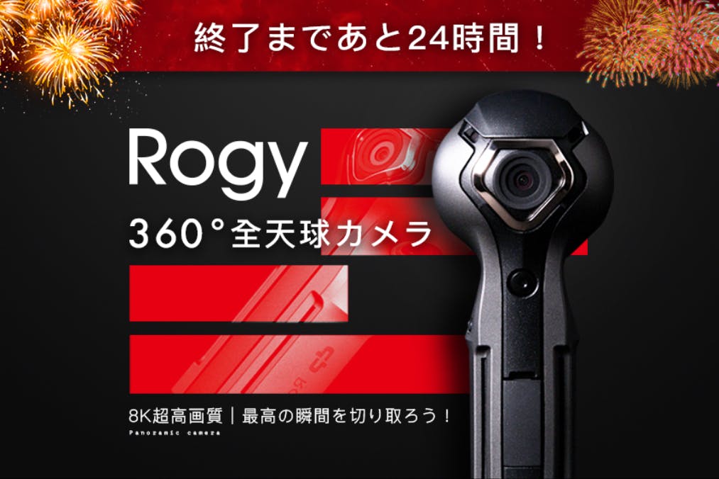 Rogy 360 スマホいらず8時間360度ライブ配信出来る全天球カメラ Campfire キャンプファイヤー