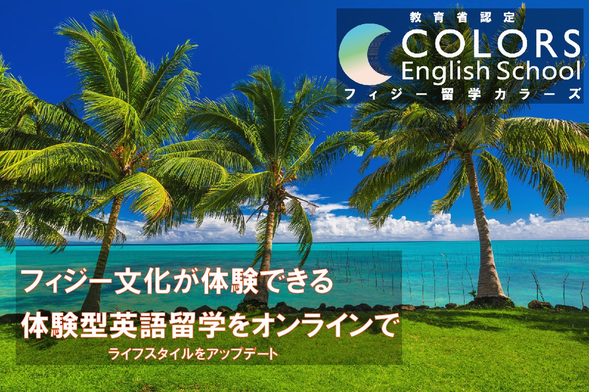 コロナショックの中 南の国フィジー共和国から挑戦 Campfire キャンプファイヤー コロナショックの中 南の国フィジー共和国から挑戦 Campfire キャンプファイヤー