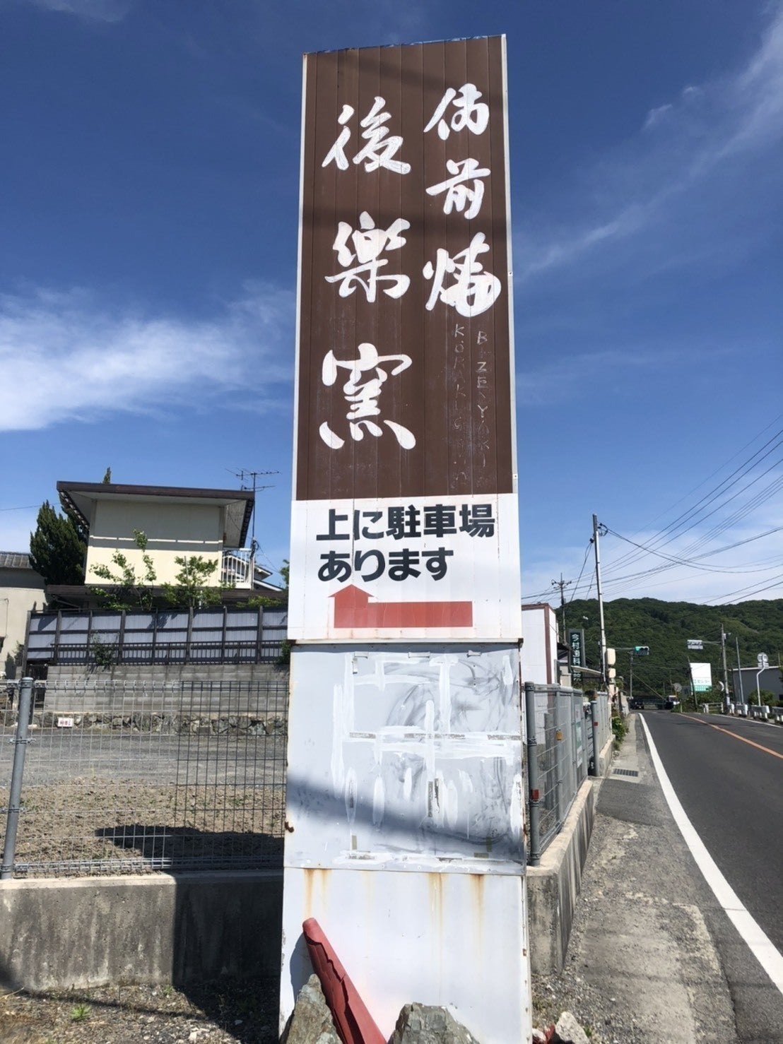 備前焼 馬の絵馬 後楽窯 堀川南山作　No.15 備前焼 後楽窯跡地にて「わたし雑貨店」を出店します！ - CAMPFIRE