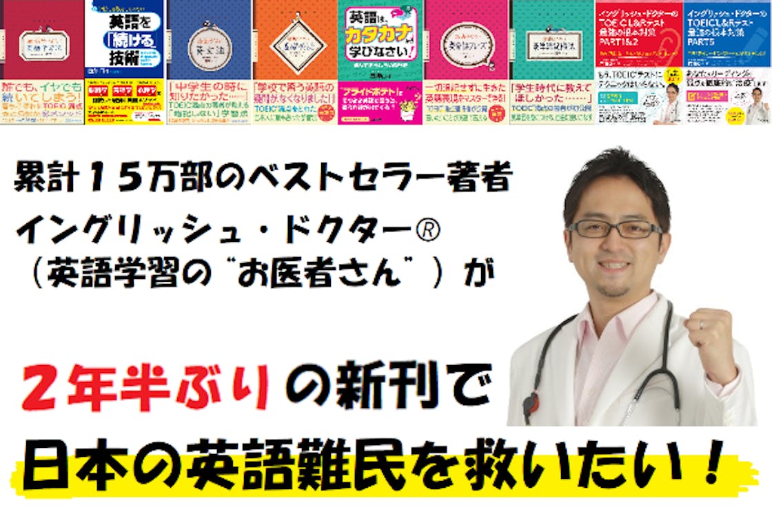 日本人を2時間で英語が話せるようにする新刊を10万部以上のベストセラーにしたい Campfire キャンプファイヤー 日本人を2時間で英語が話せるようにする新刊を10万部以上のベストセラーにしたい Campfire キャンプファイヤー
